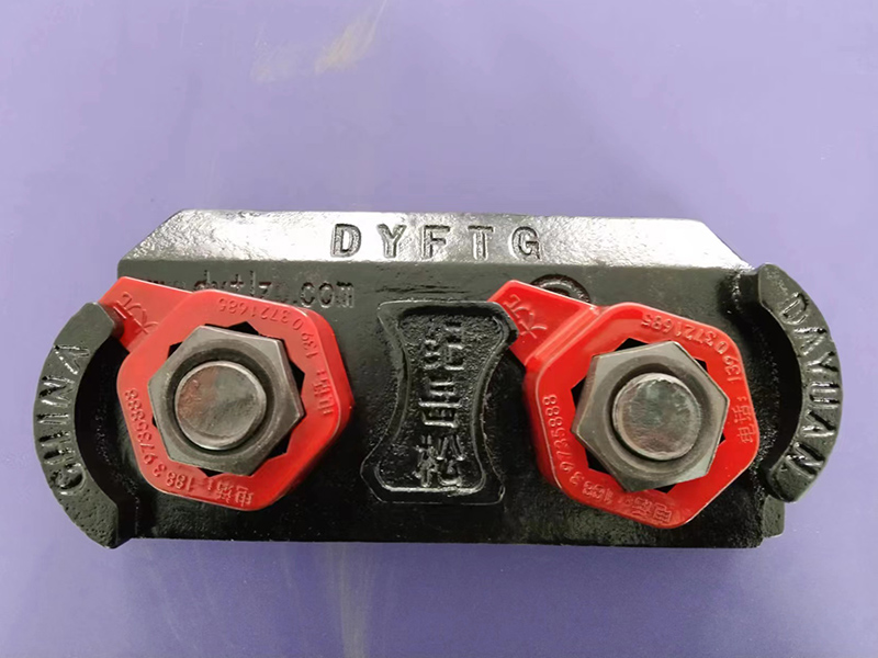 DYFTC：永無(wú)松動(dòng)的壓軌器